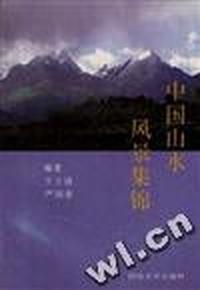 中国山水风景集锦