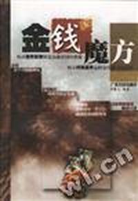 金钱魔方