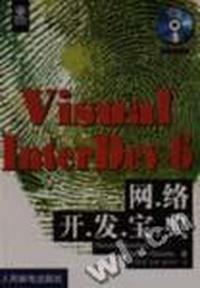 Visual InterDev 6网络开发宝典