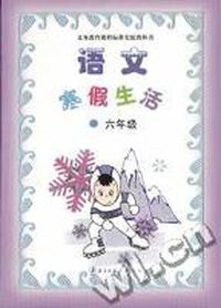 国标教材 语文寒假生活(六)