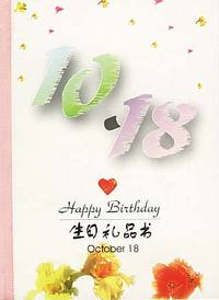10月：10·18