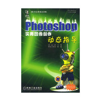 Photoshop实用图像创作动态指导