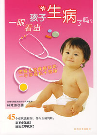 一眼看出孩子生病了吗？