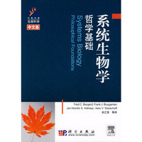 系统生物学哲学基础(Systems Biology Philosophical Foundations)