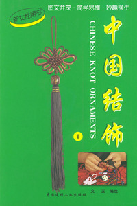 中国结饰(2)