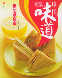 中国味道：可口点心