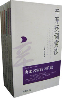 宋词赏读（全6册）