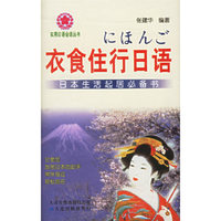衣食住行日语（磁带）