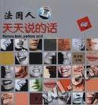 法国人天天说的话(附2CD)