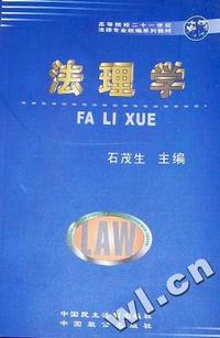 法理学