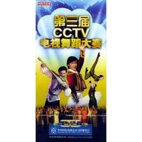 第三届CCTV电视舞蹈大赛(7DVD)