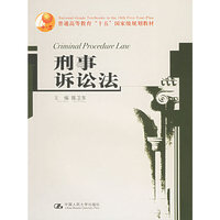 刑事诉讼法