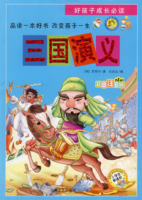 三国演义
