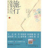 《旅行改变人生：你应该看到的世界》