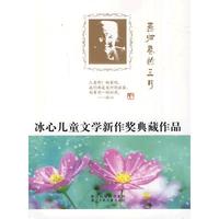 燕归巷的三月-冰心儿童文学新作奖典藏作品