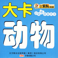 动物大卡
