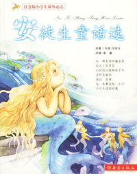 安徒生童话选(注音版小学生 )