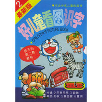 好儿童看图识字（注音版）（共六册）