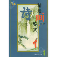 精选诗话鉴赏