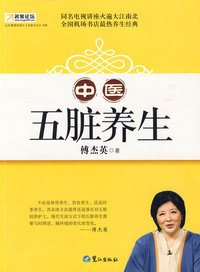 中医五脏养生