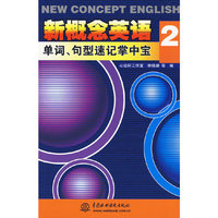 单词 句型速记掌中宝2