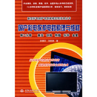 第二分册 康佳 创维 熊猫 乐华 金星-国产彩电保护电路原理与维修