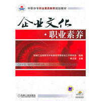 企业文化职业素养