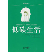 低碳生活