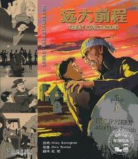 远大前程-世界经典名著中英对照绘画版.狄更斯系列