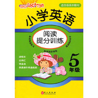 小学英语阅读提分训练 5年级