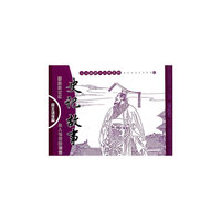 帝王诸侯篇-史记故事-(全4册)