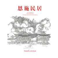 恩施民居