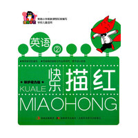 英语-快乐描红-2