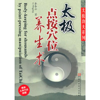 太极点按穴位养生术