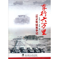 车行六万里