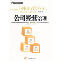 公司经营治理