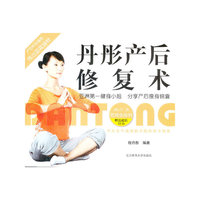 丹彤产后修复术-赠送超值VCD