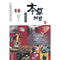鱼鳞部妙用-本草纲目