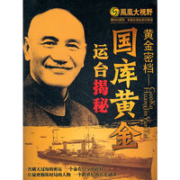 国库黄金 运台揭秘 精装三碟(DVD)