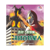 《杰克？奥特曼》