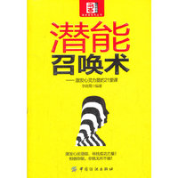 潜能召唤术:激发心灵力量的21堂课