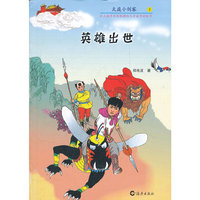 英雄出世-天庭小剑客-1