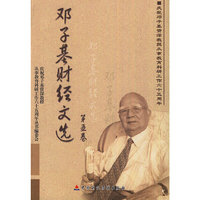 邓子基财经文选（第五卷）