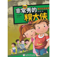 绝对校园故事：非常秀的糗大侠