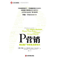 P营销