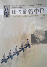电子商务中介