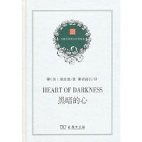 黑暗的心