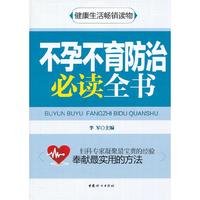 不孕不育防治 