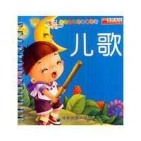 宝宝的第一套圈圈书 儿歌