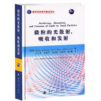 微粒的光散射.吸收和发射
